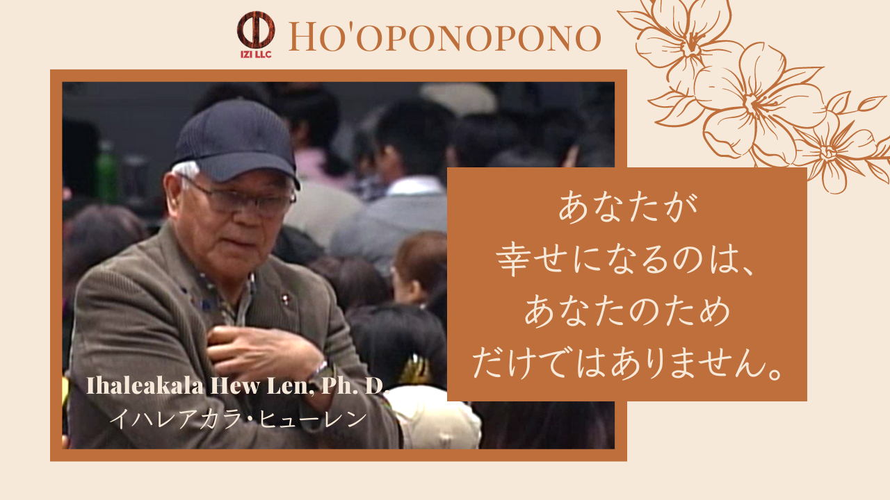 自分だけでよい - ホ・オポノポノ公式サイト