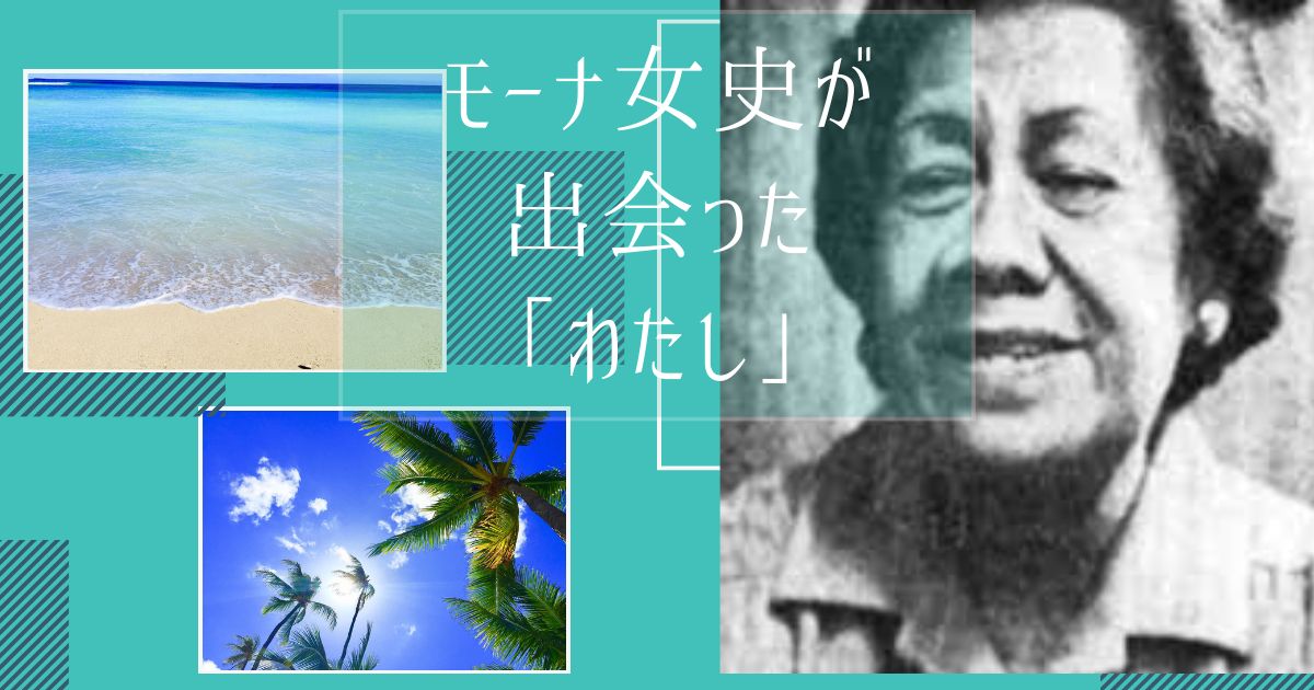 ホオポノポノの創始者は誰ですか？