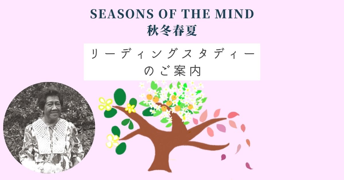 秋冬春夏』 – Seasons of the Mind - ホ・オポノポノ公式サイト