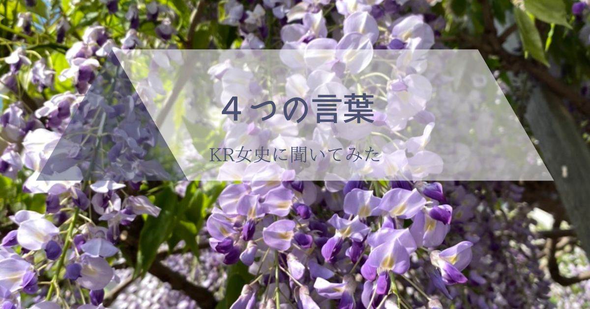 4つの言葉】いつ唱える？効果的なタイミング - ホ・オポノポノ公式サイト