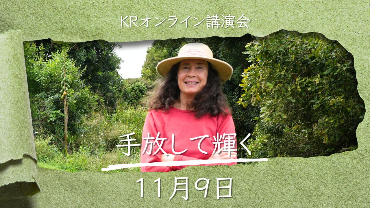 １１月９日開催KR講演会お申込み受付締切日時のお知らせ