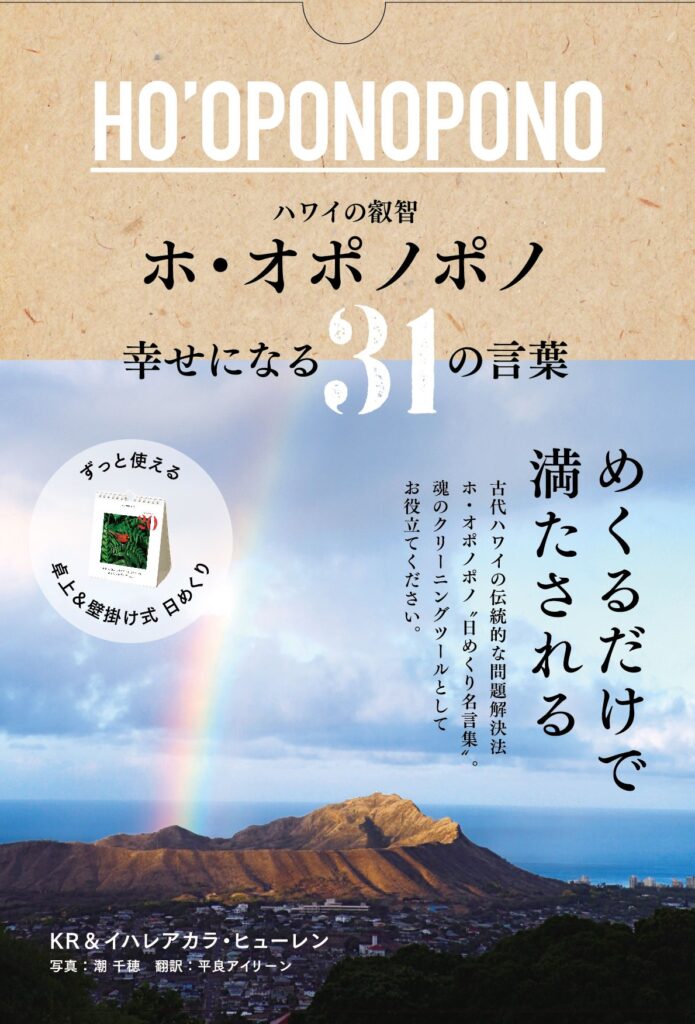日めくりカレンダー