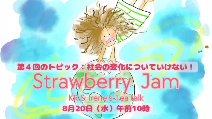 【日本】Strawberry Jam YouTube Thumbnail_20250820