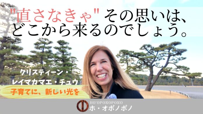 Smiling woman outdoors with trees and water in the background; overlaid Japanese promotional text about parenting and Ho'oponopono.