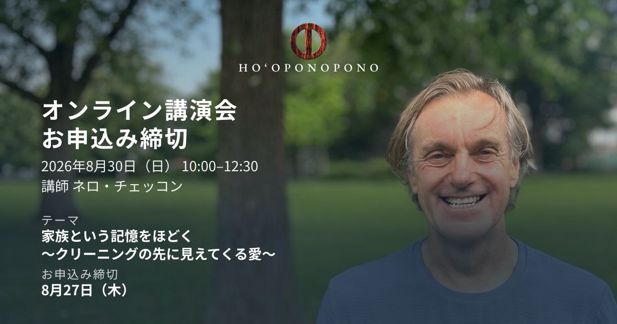 オンライン講演会 お申込み締切