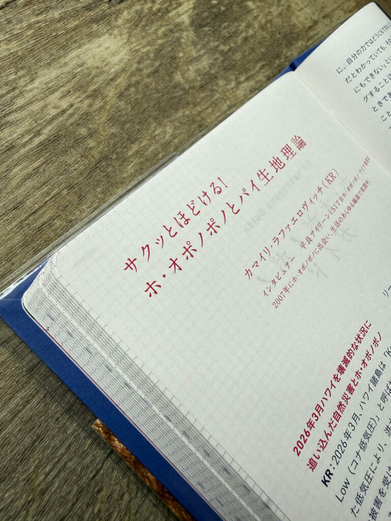 ホ・オポノポノ手帳2027