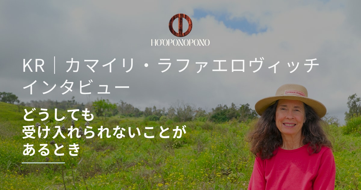 どうしても受け入れられないことがあるとき