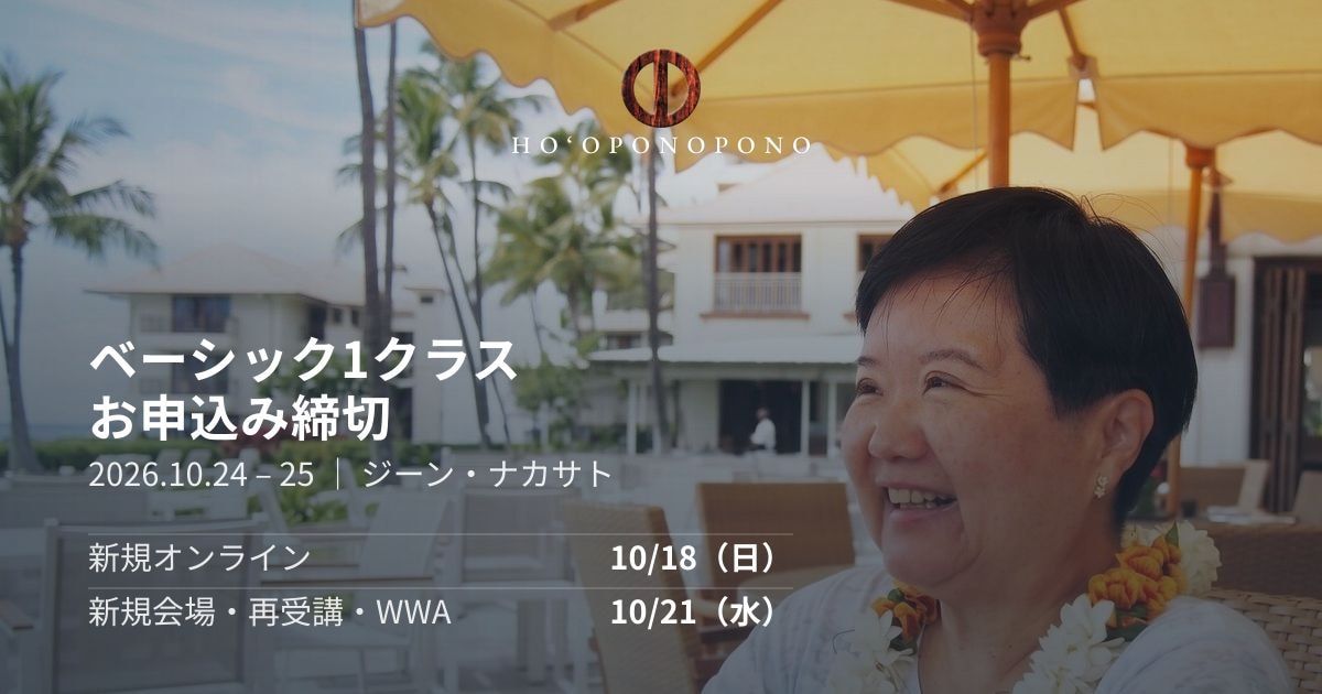 ベーシック1クラス お申込み受付 締切のお知らせ