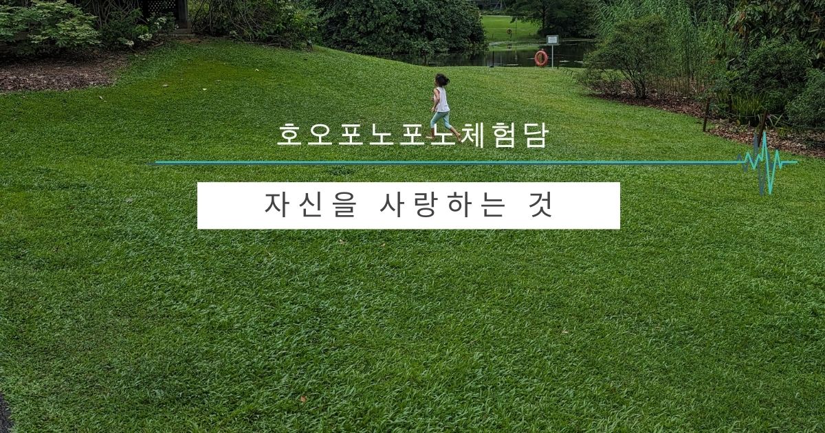 자신을 사랑하는 것