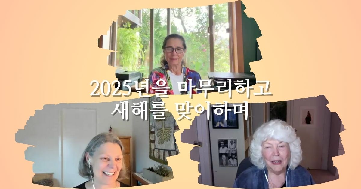 2025년을 마무리하고 새해를 맞이하며