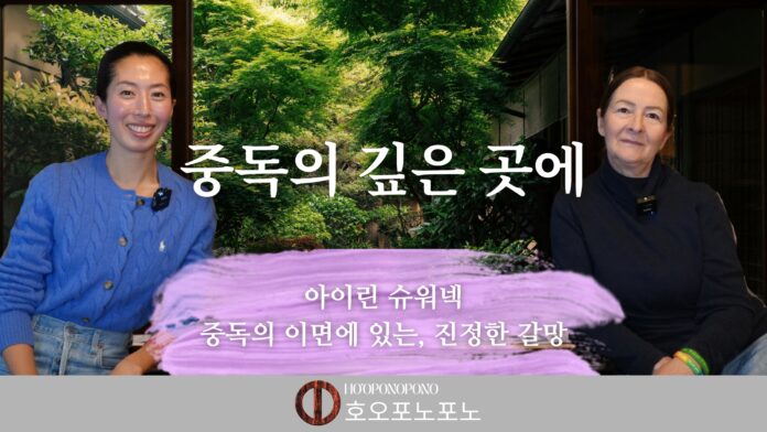 Two women sit indoors with a lush green garden backdrop; white Korean text overlays the center, a purple fabric in the foreground.