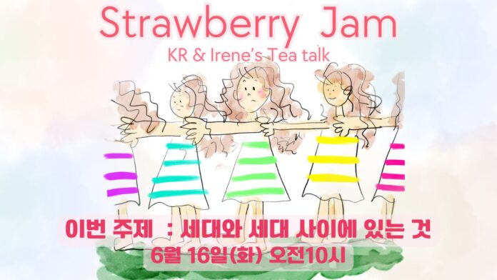 Poster illustrating five girls holding hands on a pastel background, with 'Strawberry Jam' title and event details: June 16, 10 AM.