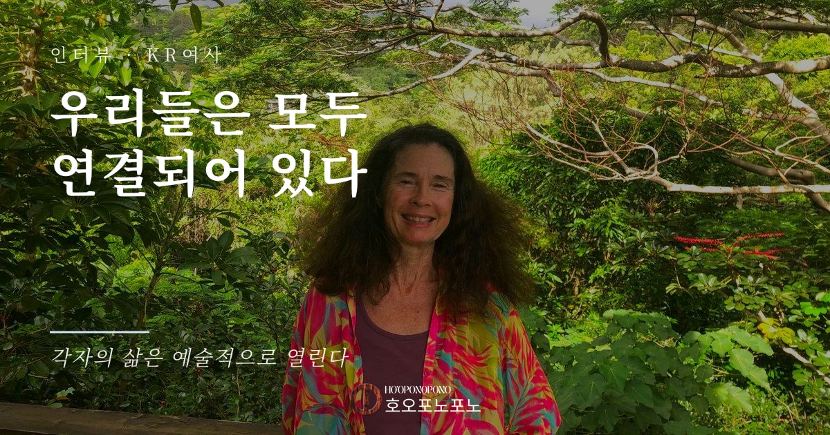 Smiling woman stands in a lush garden with large Korean text overlay about being connected and a smaller subtitle line at the bottom.