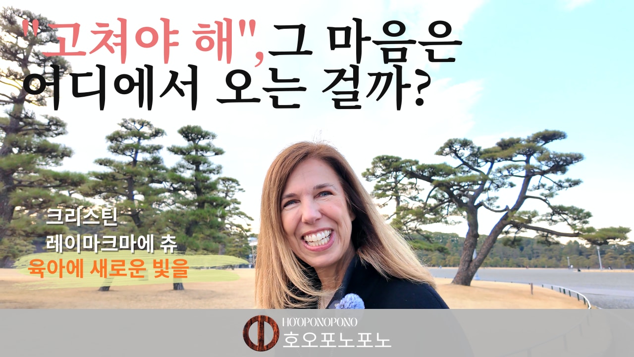 아이는, 완벽합니다. ——"내 안의 무엇이?"라고 묻는 호오포노포노 육아