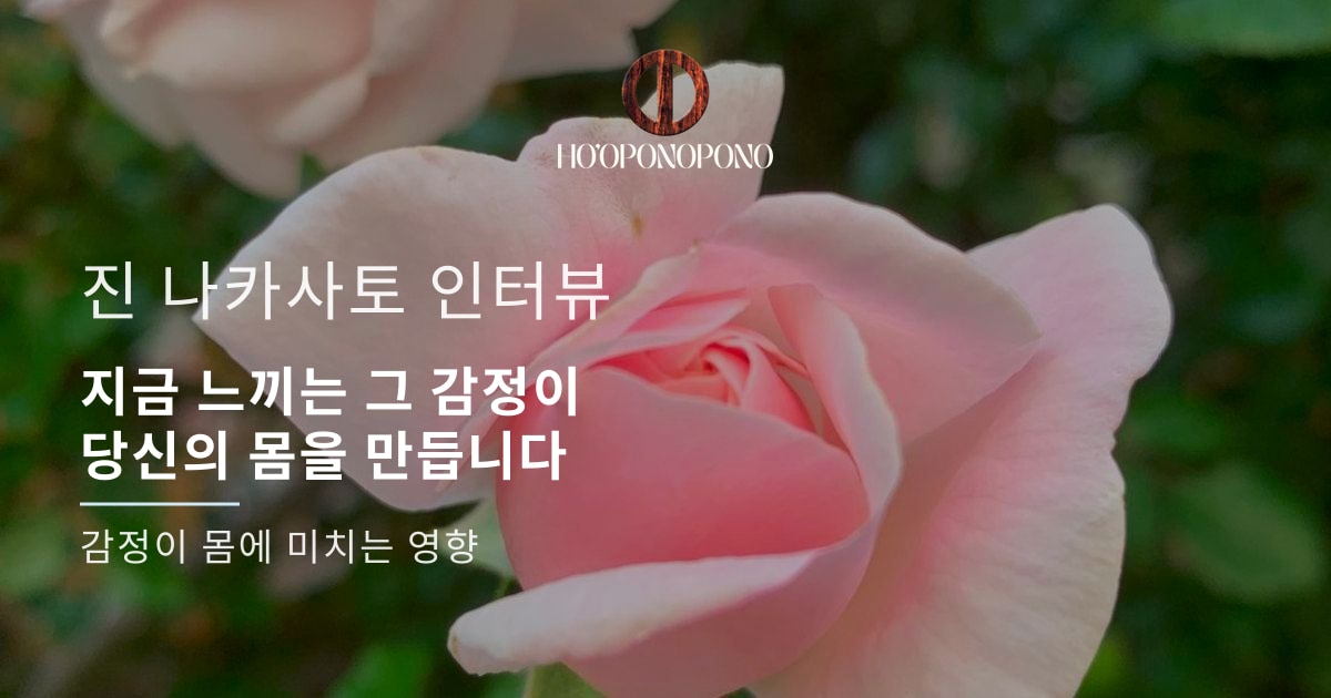 지금 느끼는 그 감정이 당신의 몸을 만듭니다