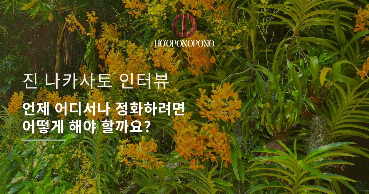 언제 어디서나 정화하려면 어떻게 해야 할까요?