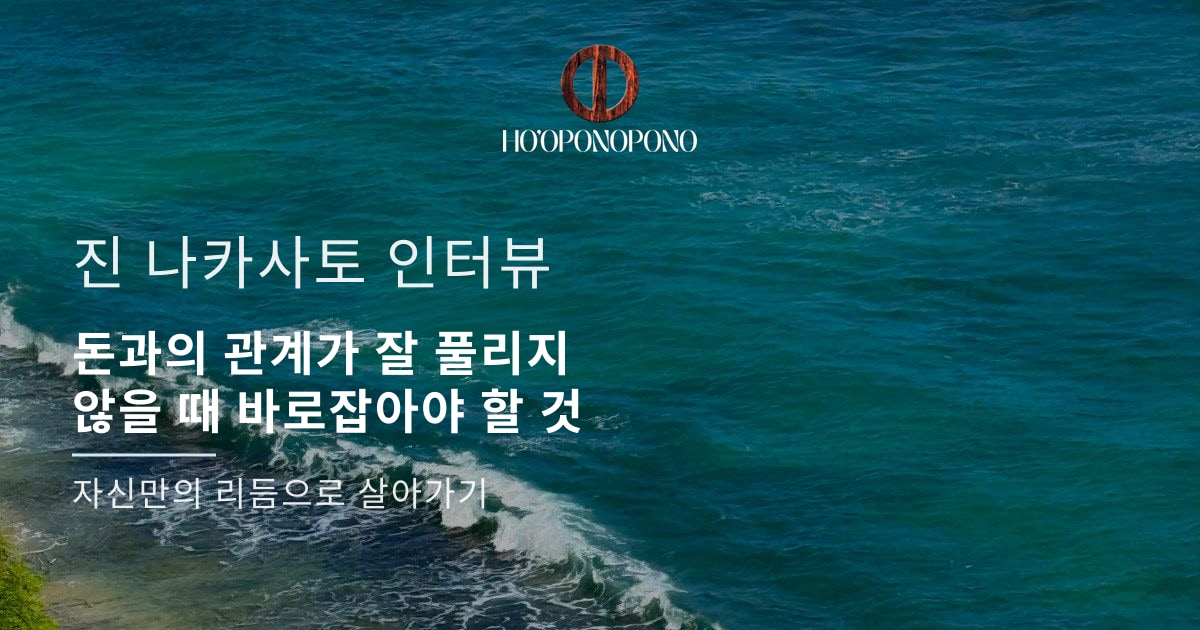 돈과의 관계가 잘 풀리지 않을 때 바로잡아야 할 것