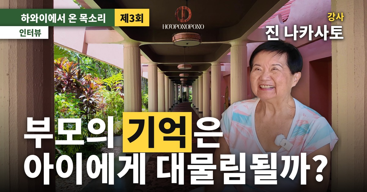 부모의 기억은 아이에게 대물림될까?