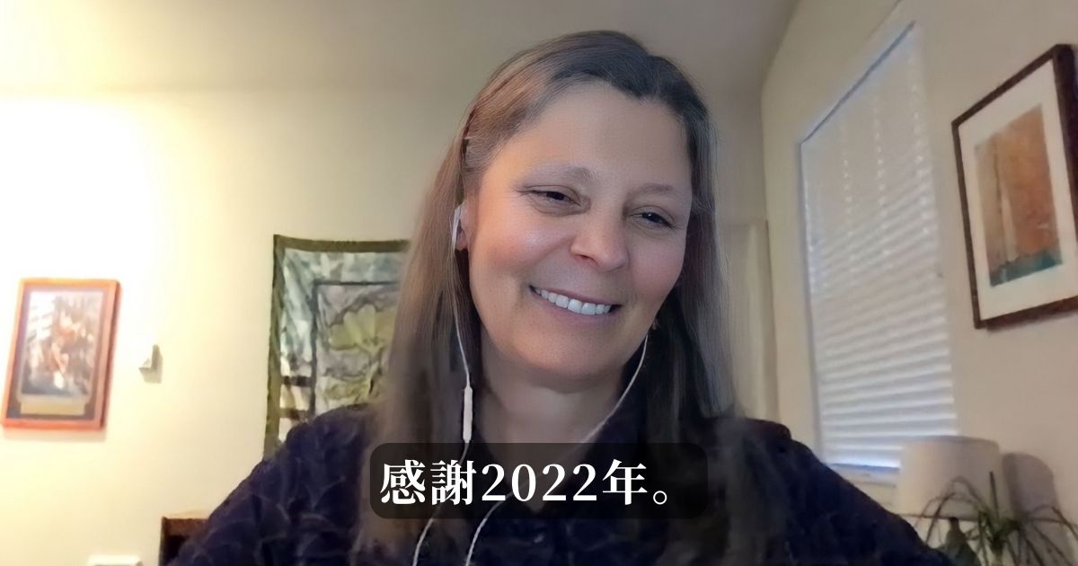 親愛的朋友們來自瑪莉・科勒的賀除夕迎新年訊息