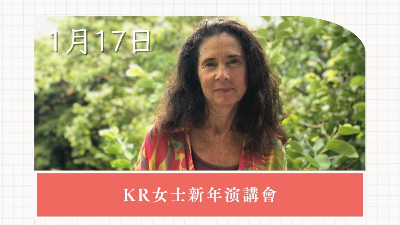 1月17日舉辦的KR線上演講會報名受理截至日期告知