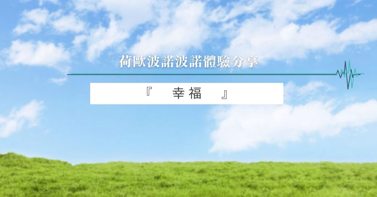 幸福