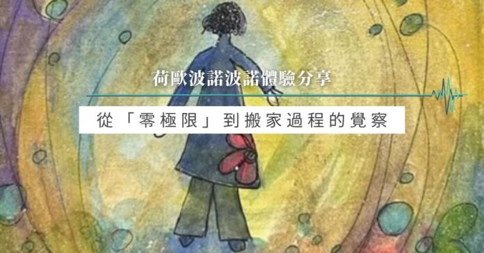 Colored illustration of a person viewed from behind, carrying a bag, with an abstract bright background and overlaid Chinese title about sharing experiences. (Includes the page headline about moving from 'zero limits' to the moving process.)