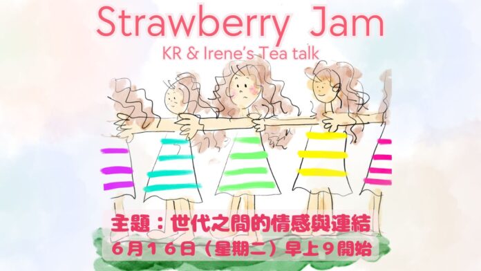 Poster advertising 'Strawberry Jam' KR & Irene’s Tea talk with five girls holding a string of colorful striped dresses; pastel background, Chinese text shows the theme and date/time.