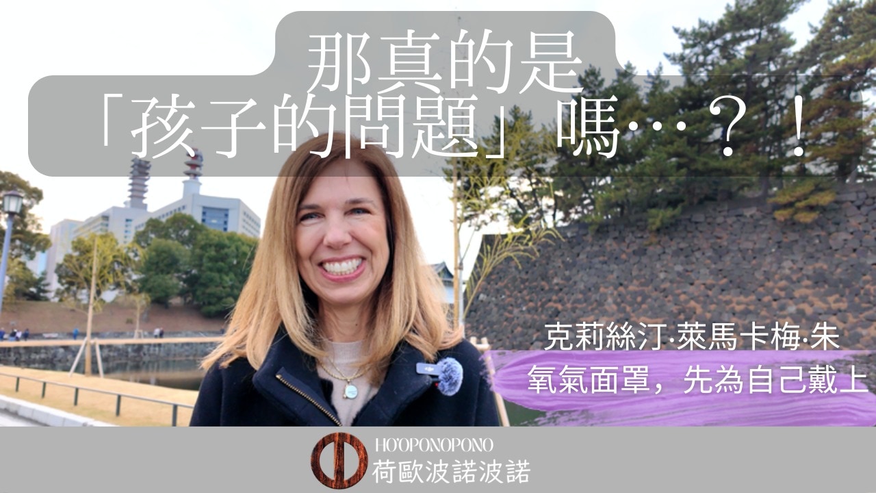 Smiling woman outdoors with a large Chinese caption asking 'Is that really the child’s problem?' and a logo bar at the bottom.