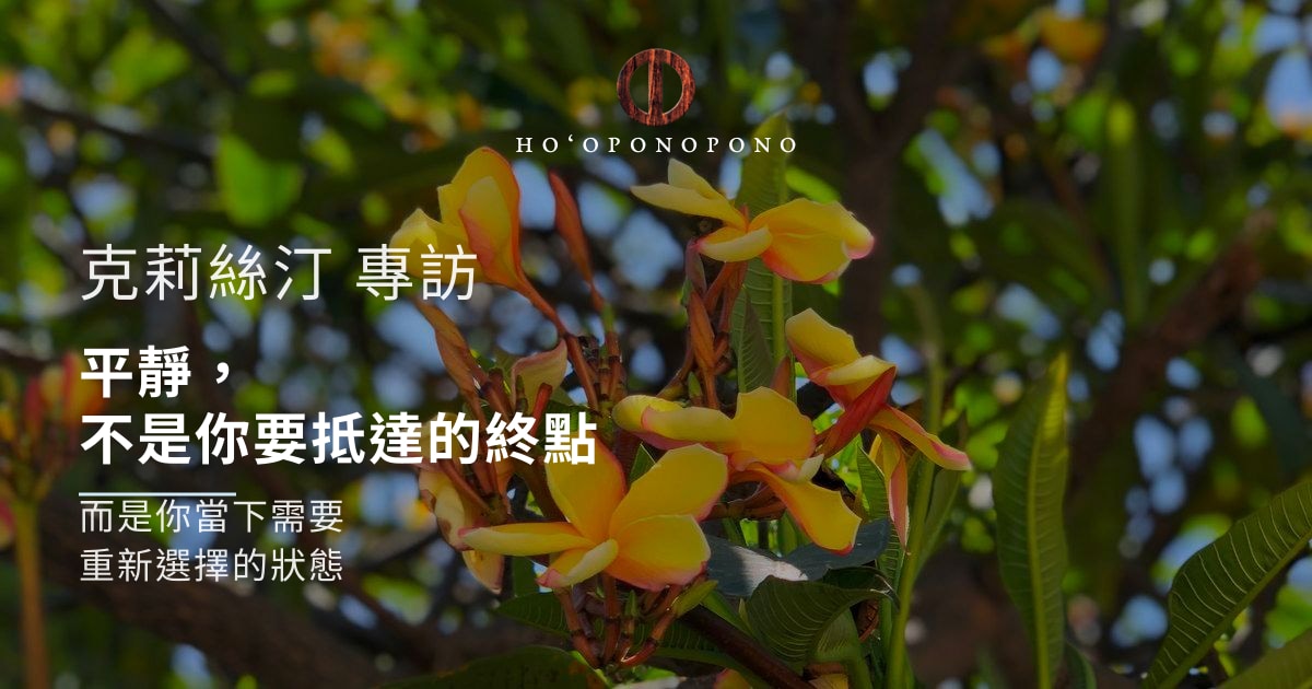 平靜,不是你要抵達的終點;而是你當下需要重新選擇的狀態