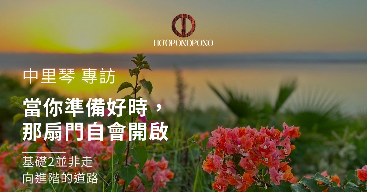 當你準備好時，那扇門自會開啟