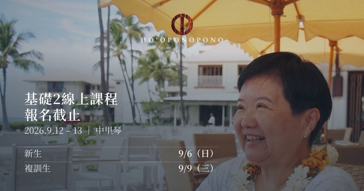 基礎2線上課程 報名截止通知
