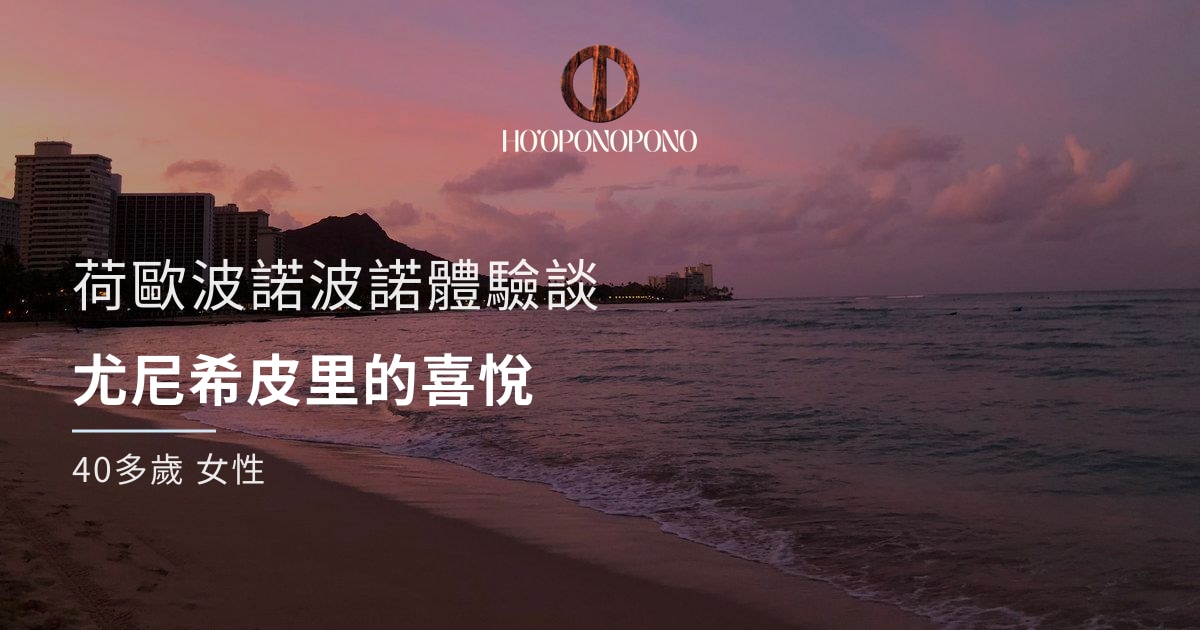 尤尼希皮里的喜悅