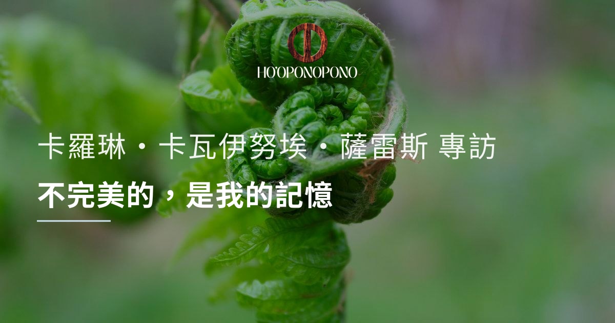 不完美的，是我的記憶